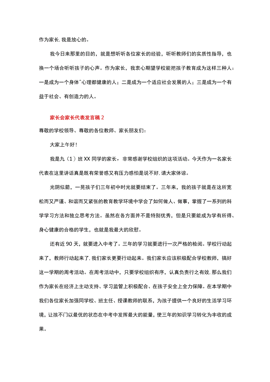 家长会家长代表发言稿精选20篇.docx_第3页