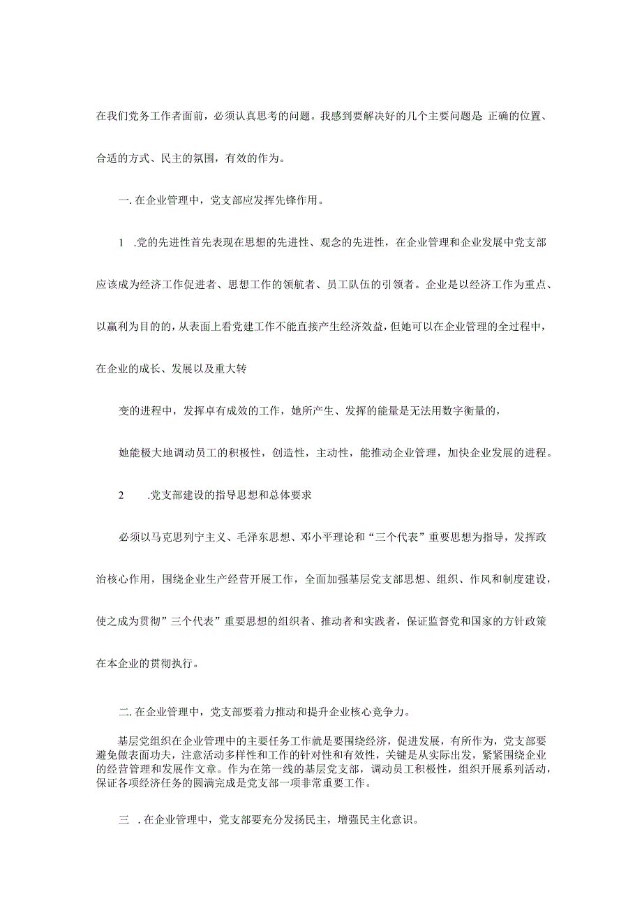 基层党支部在企业管理中的强大作用.docx_第2页