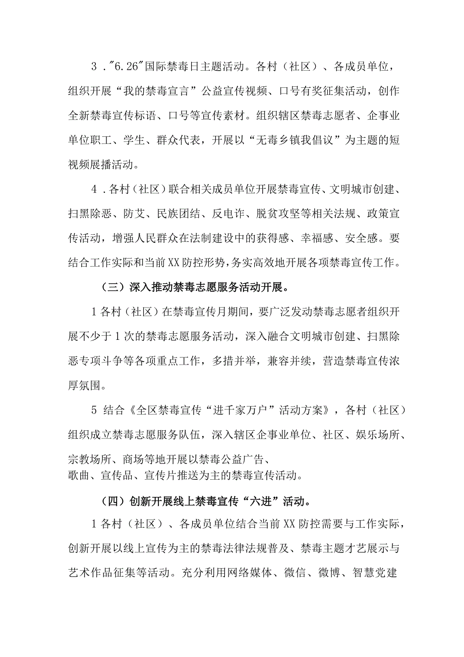 城区医院开展2023年全民禁毒宣传月主题活动实施方案 7份_39.docx_第3页