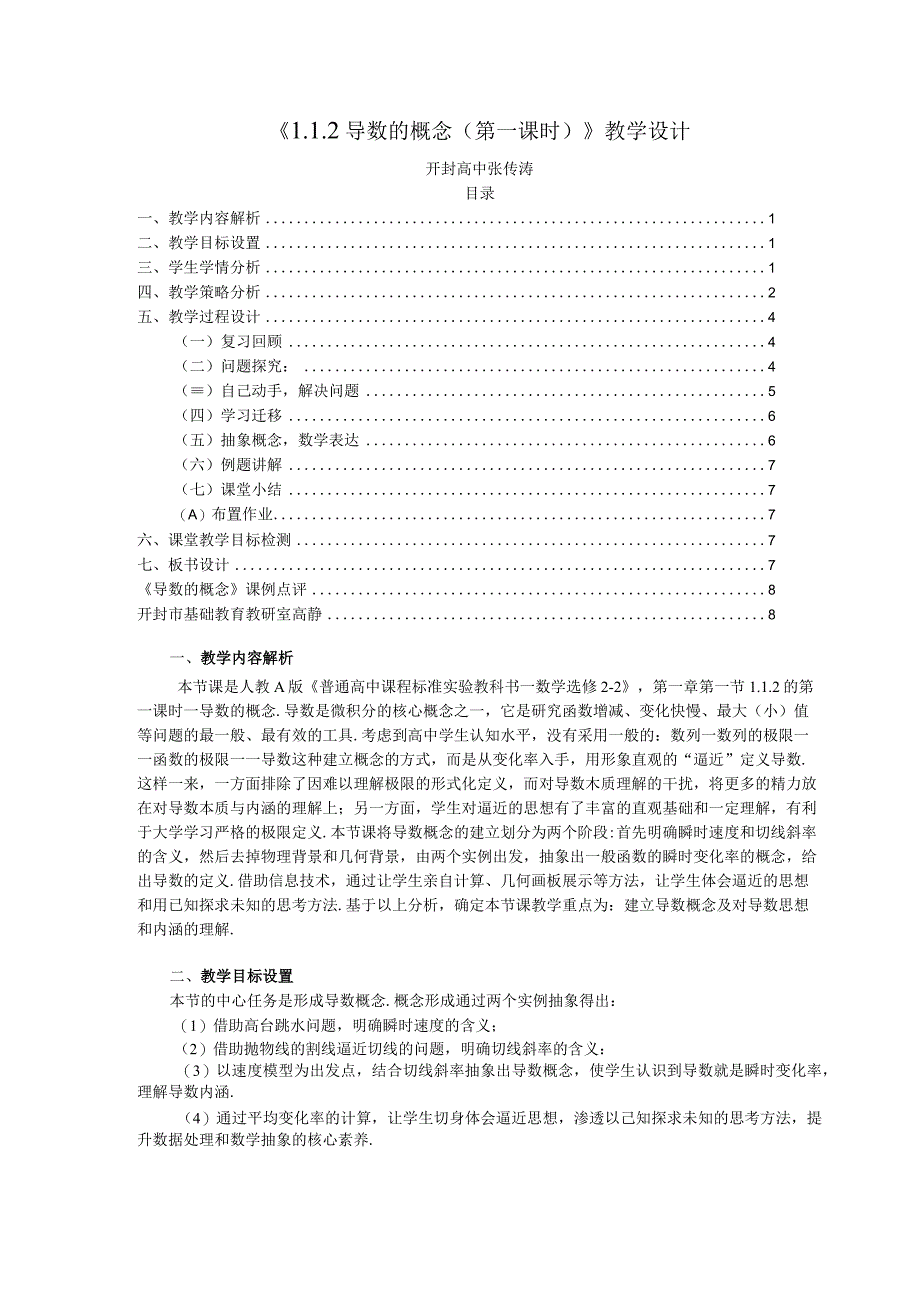 导数的概念.docx_第1页