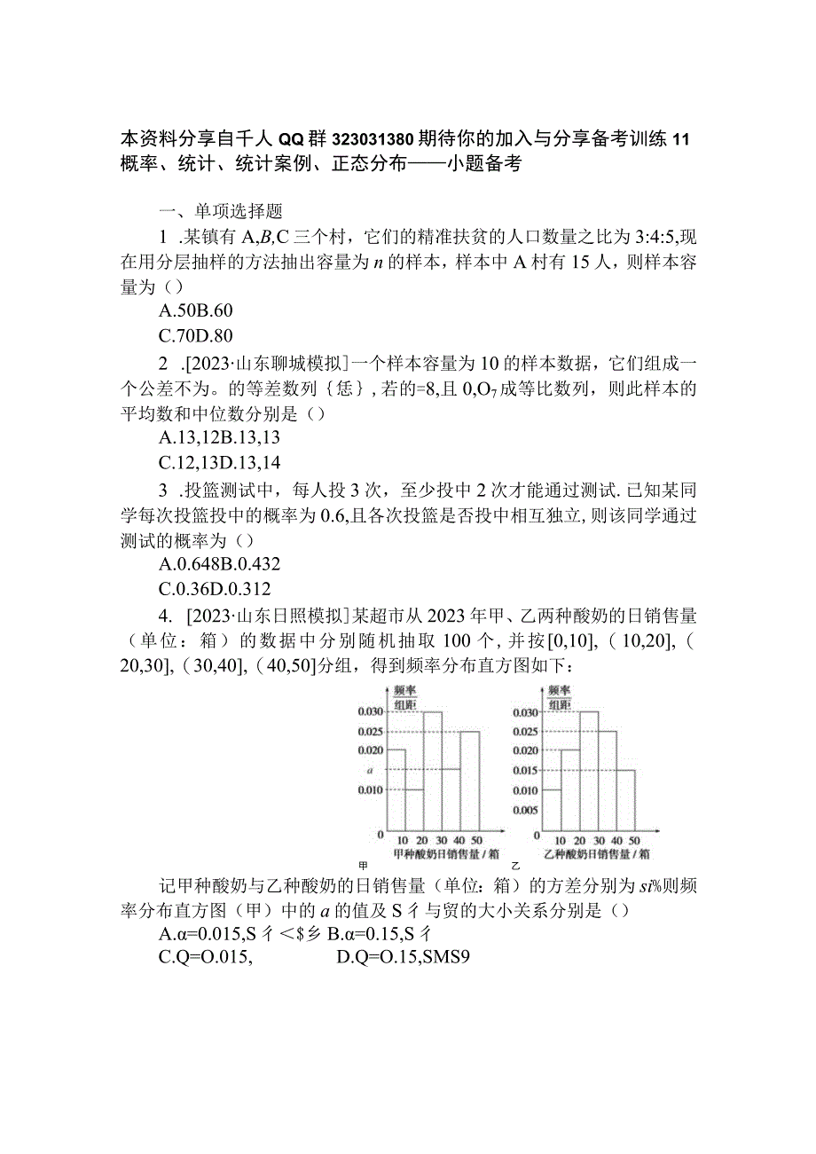 备考训练 11.docx_第1页