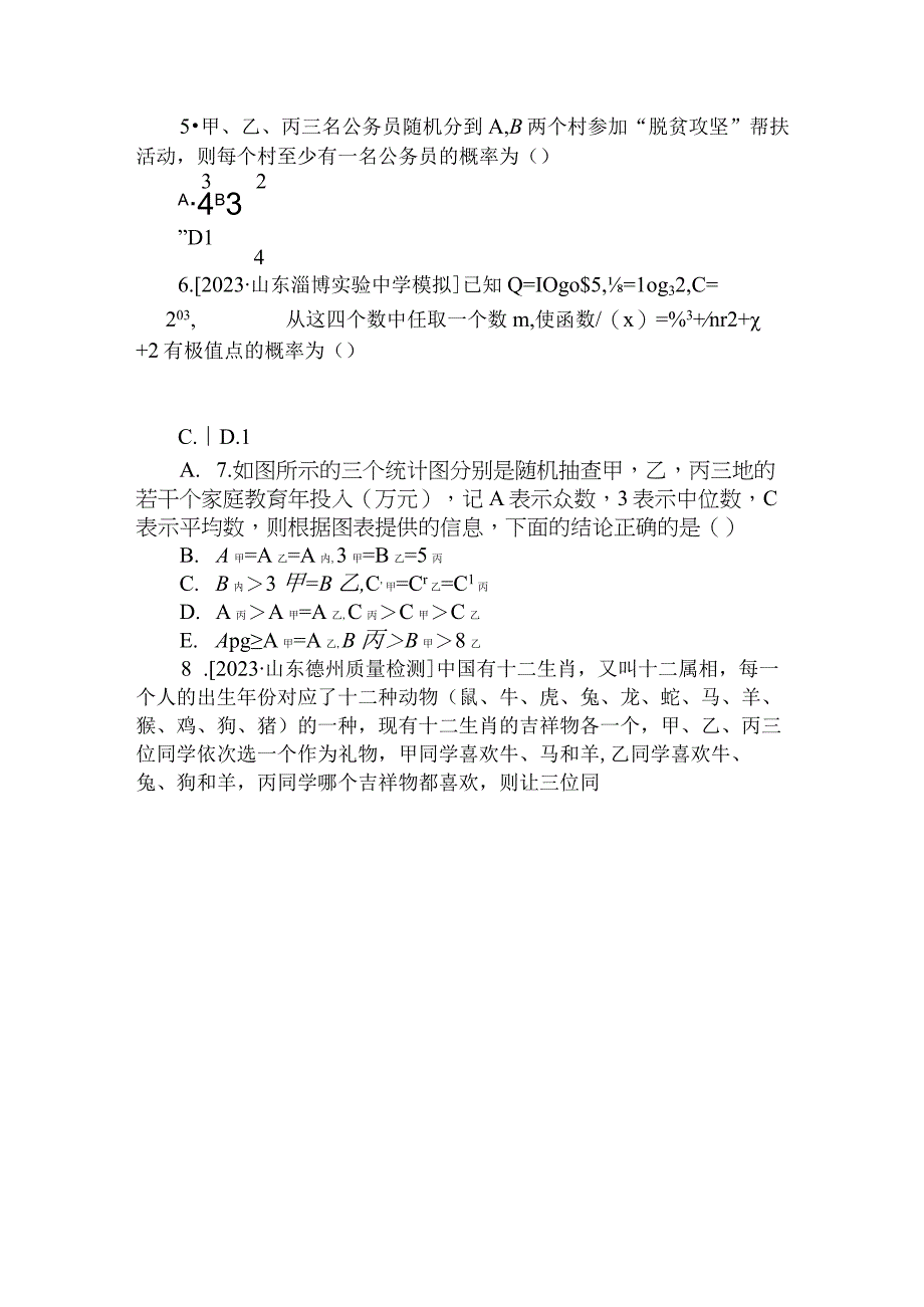 备考训练 11.docx_第2页