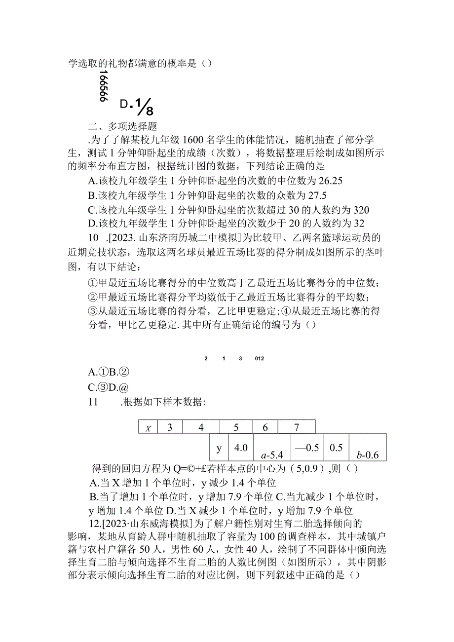 备考训练 11.docx_第3页