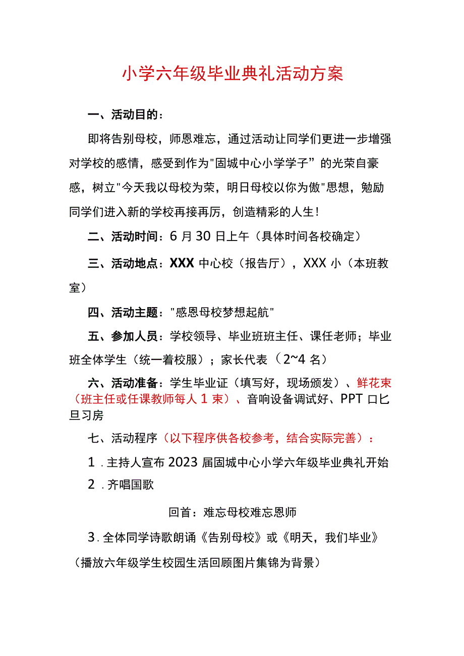 小学六年级毕业典礼活动方案.docx_第1页