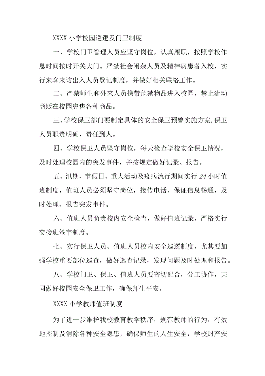 小学学校安全管理制度汇编.docx_第3页