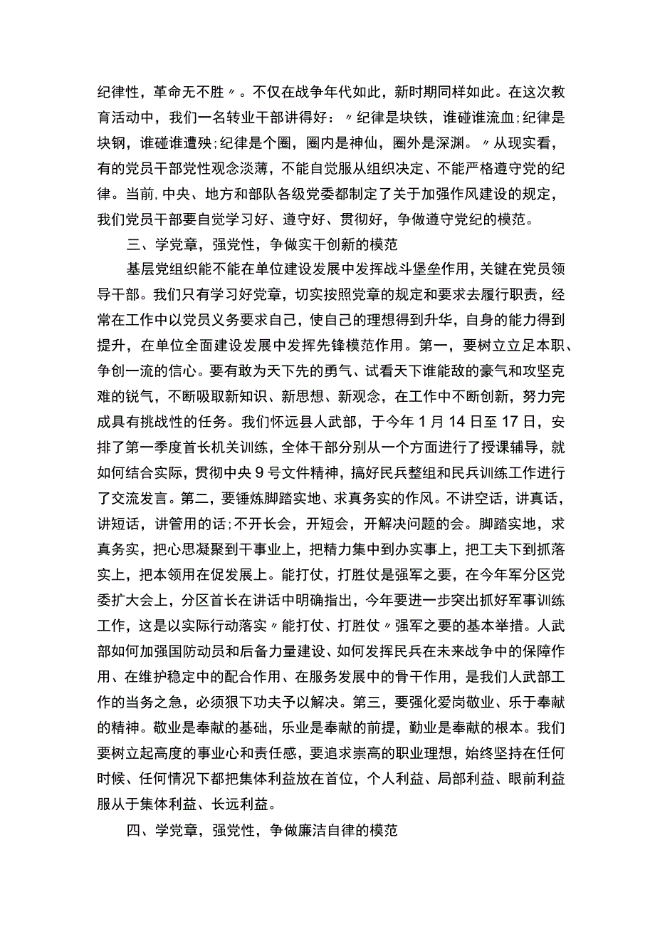 学党章强党性发言材料.docx_第2页