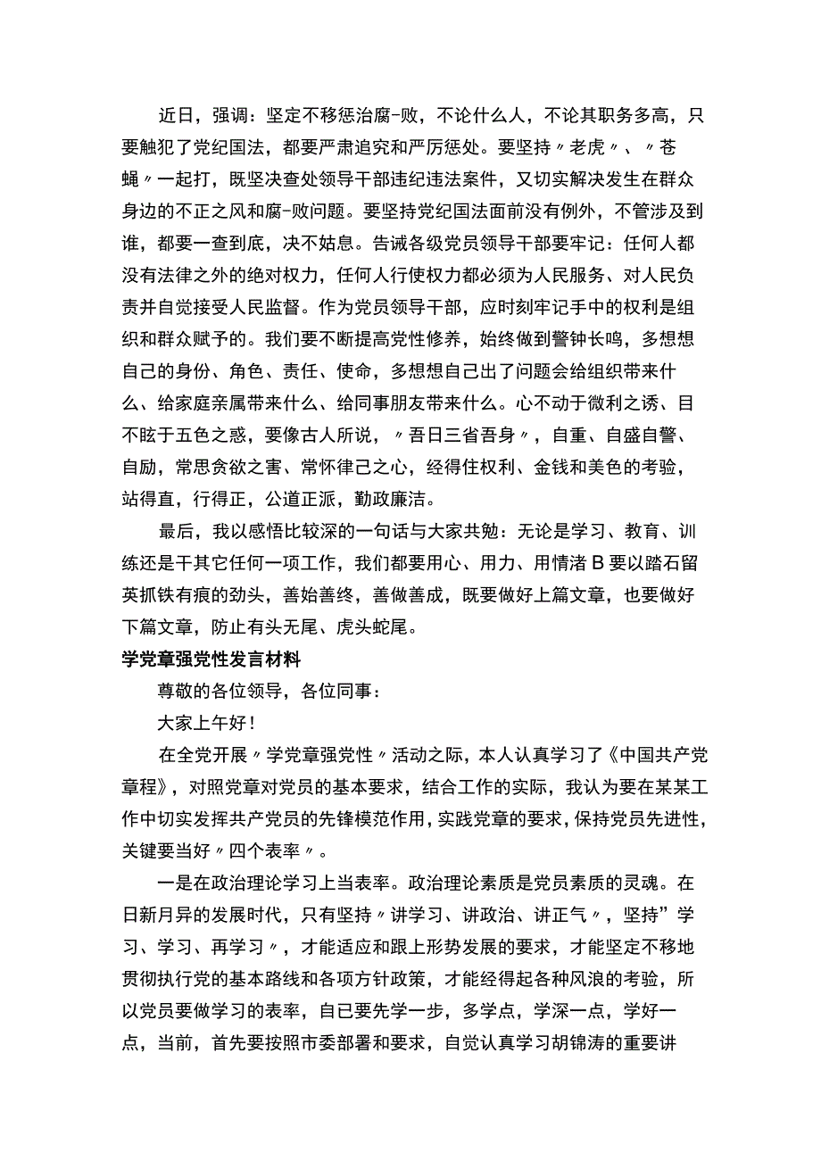 学党章强党性发言材料.docx_第3页