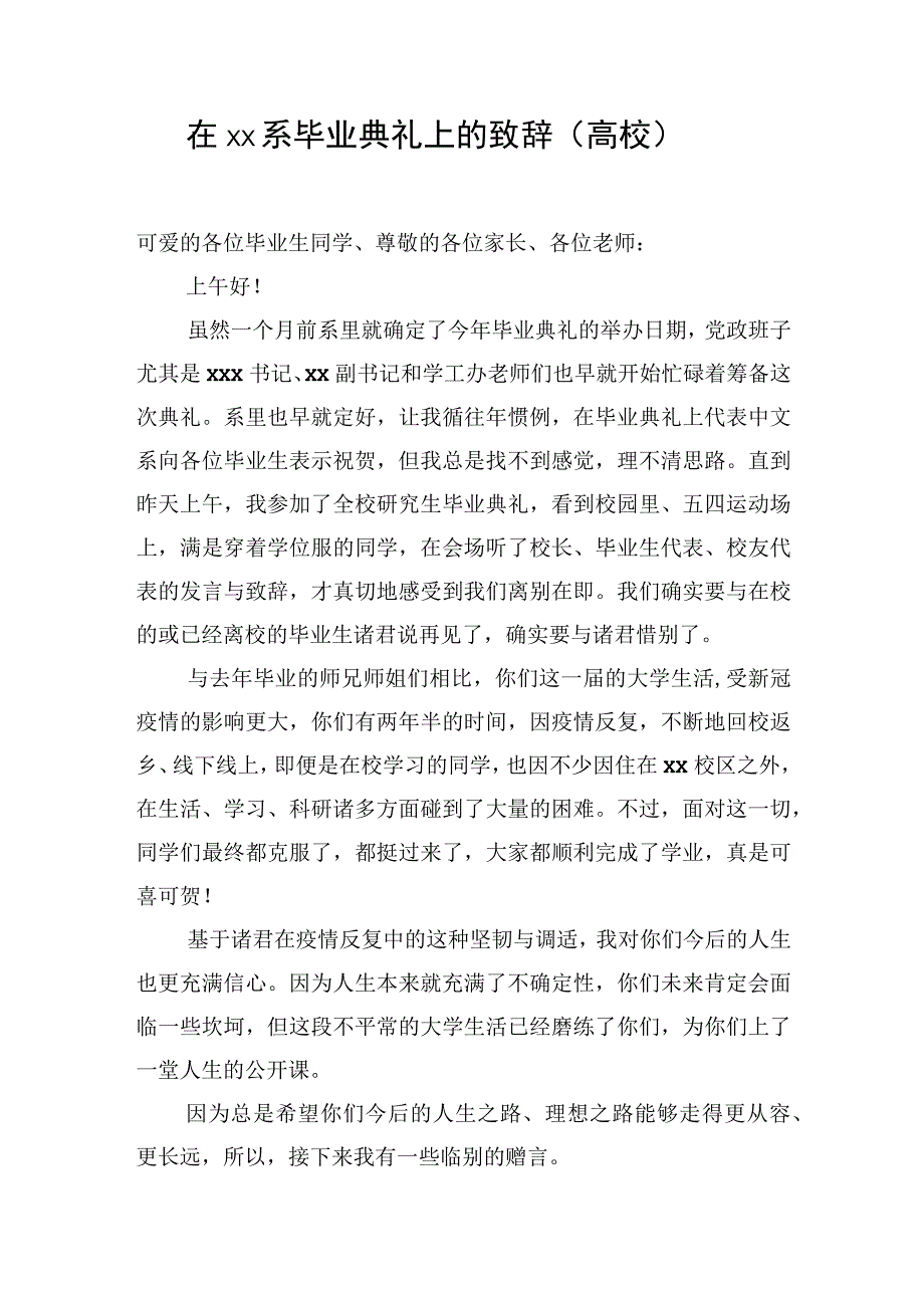 在毕业典礼上的致辞.docx_第1页