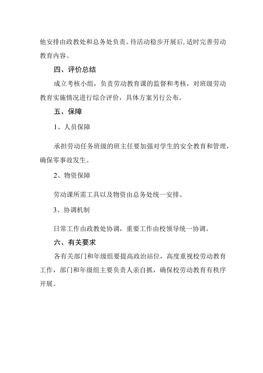 小学劳动教育实施方案试行.docx_第2页