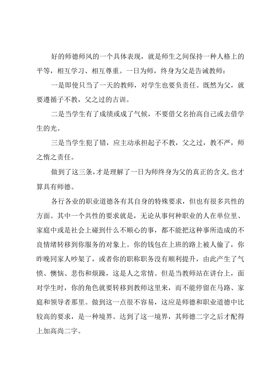 学校师德建设工作总结.docx_第2页