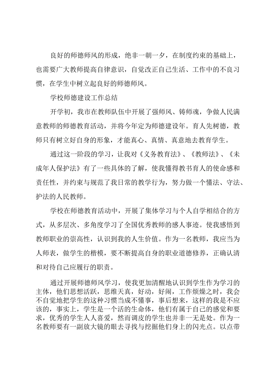 学校师德建设工作总结.docx_第3页