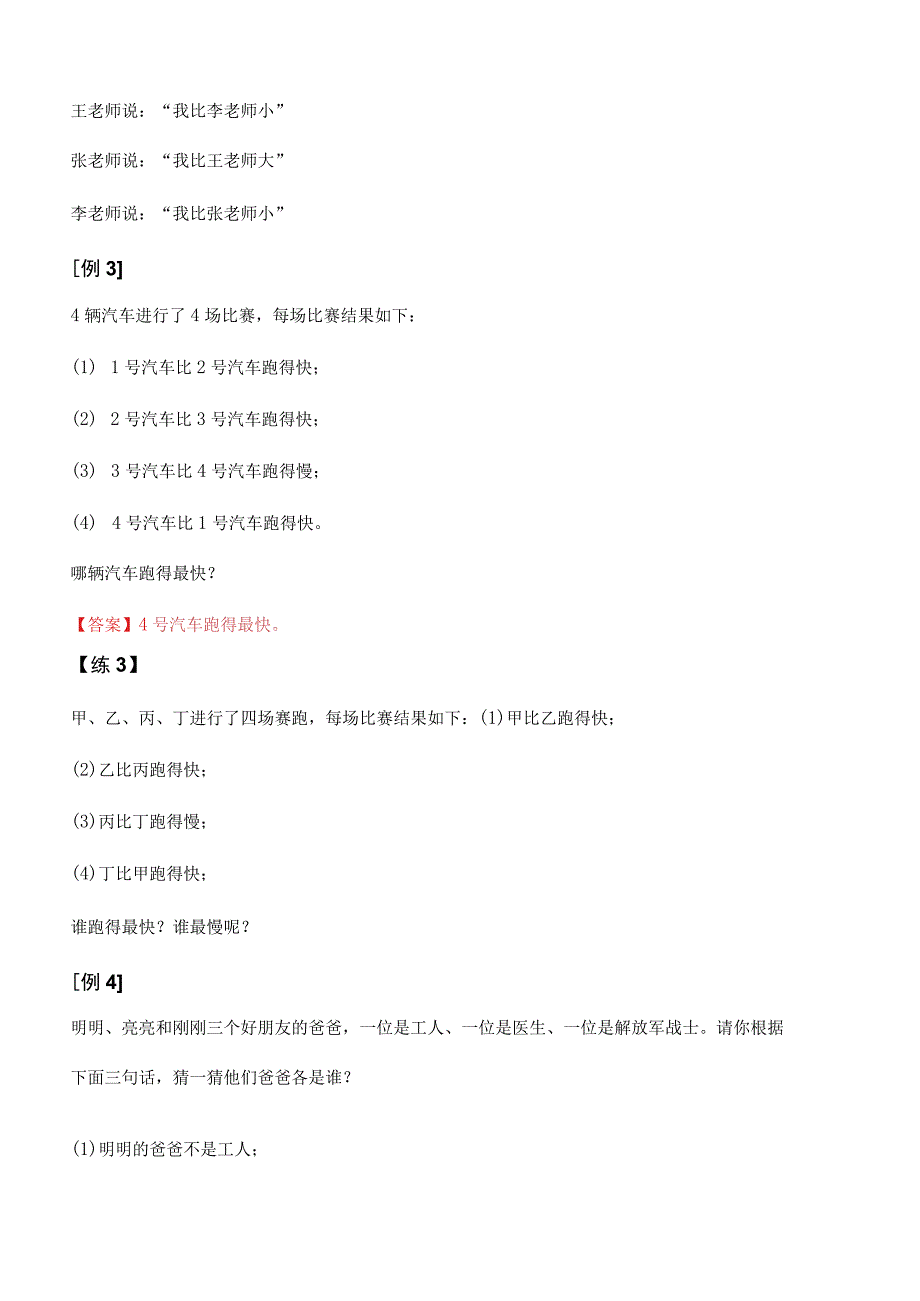 小学一二年级奥数《简单的判断》经典例题.docx_第2页