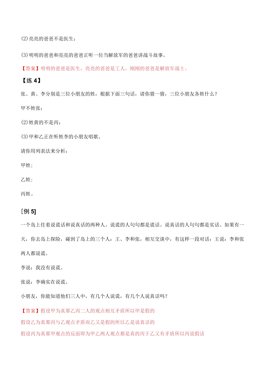 小学一二年级奥数《简单的判断》经典例题.docx_第3页