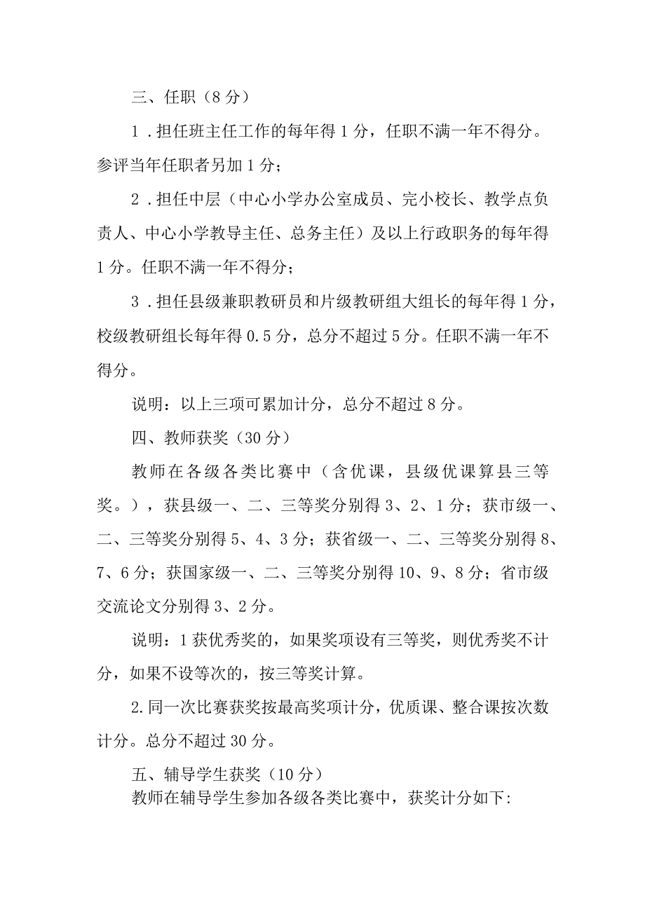 小学高级教师专业技术资格评审量化评分办法.docx_第2页