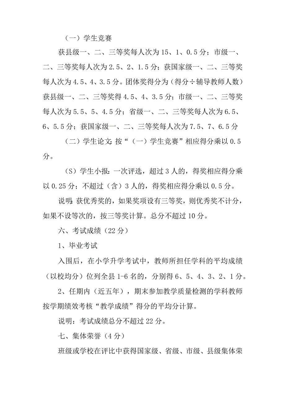 小学高级教师专业技术资格评审量化评分办法.docx_第3页