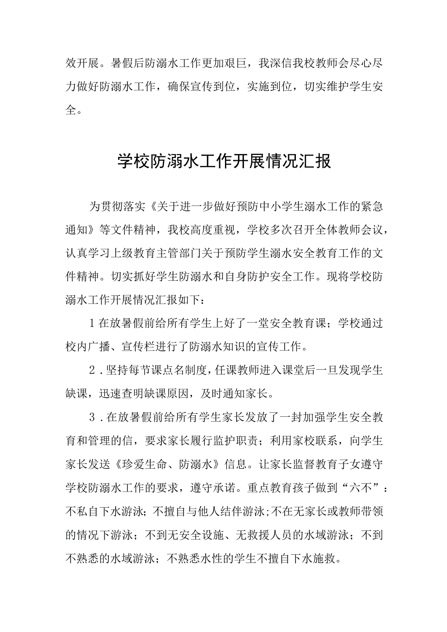 小学2023预防溺水工作开展情况汇报七篇.docx_第2页