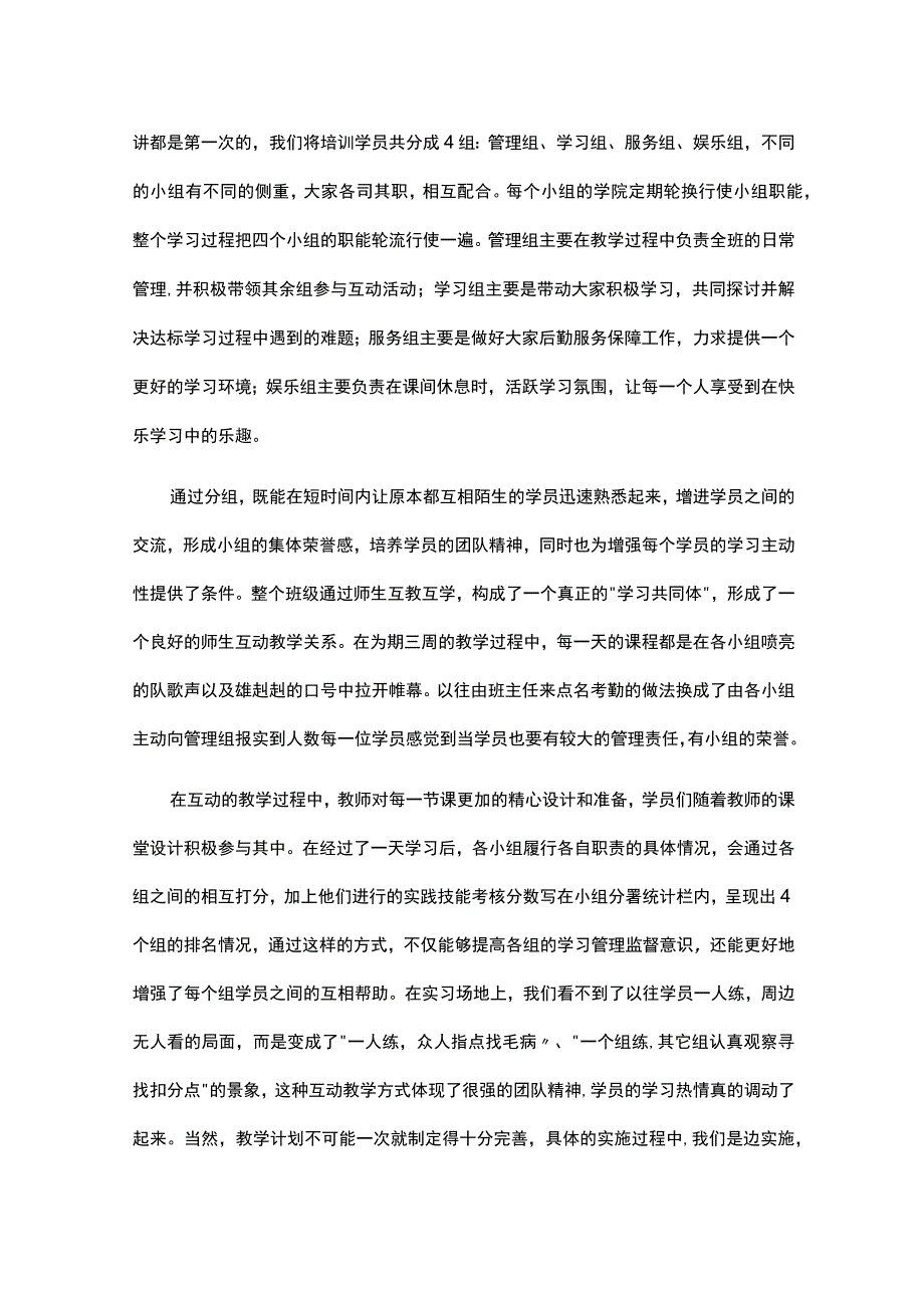 培训学校2023年年终工作总结范文通用5篇.docx_第2页