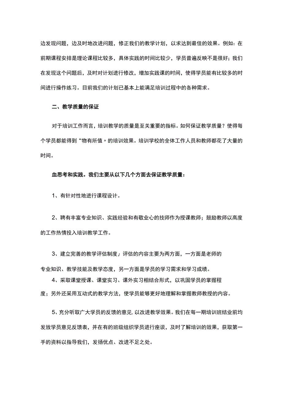 培训学校2023年年终工作总结范文通用5篇.docx_第3页