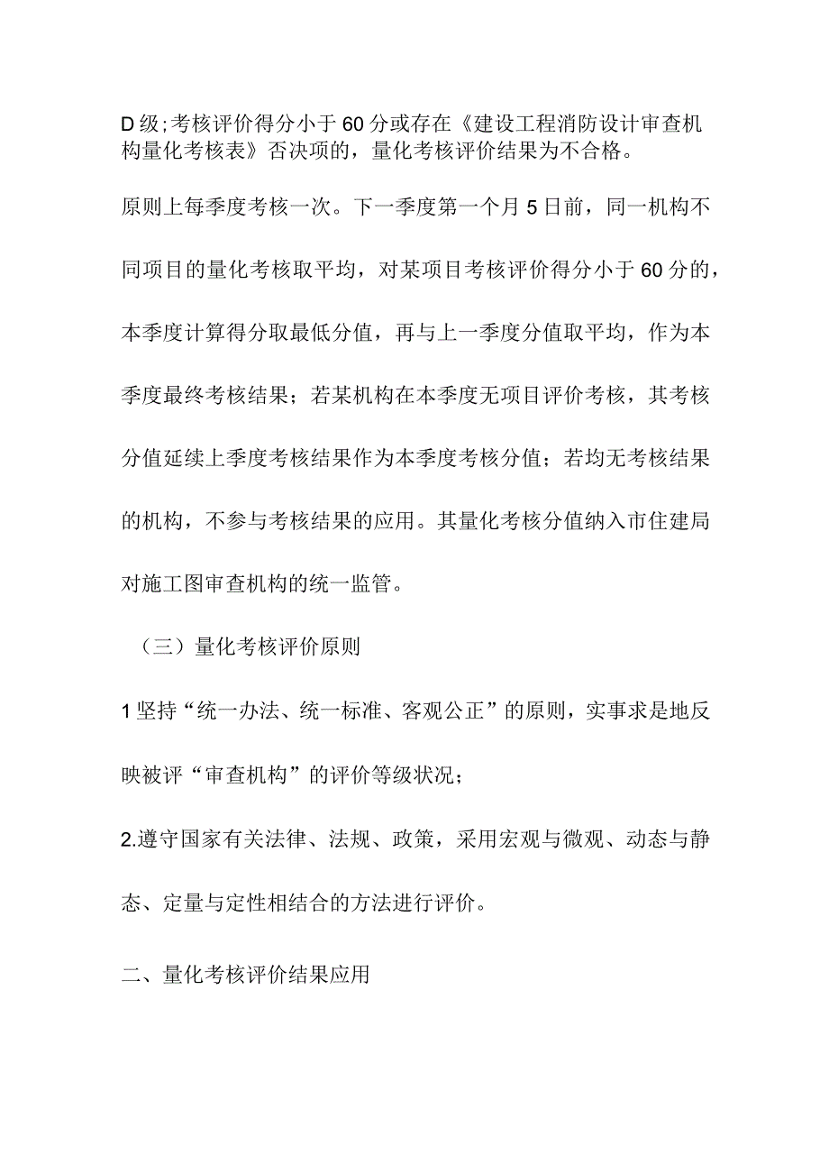 审查机构量化考核评价标准及结果应用.docx_第2页