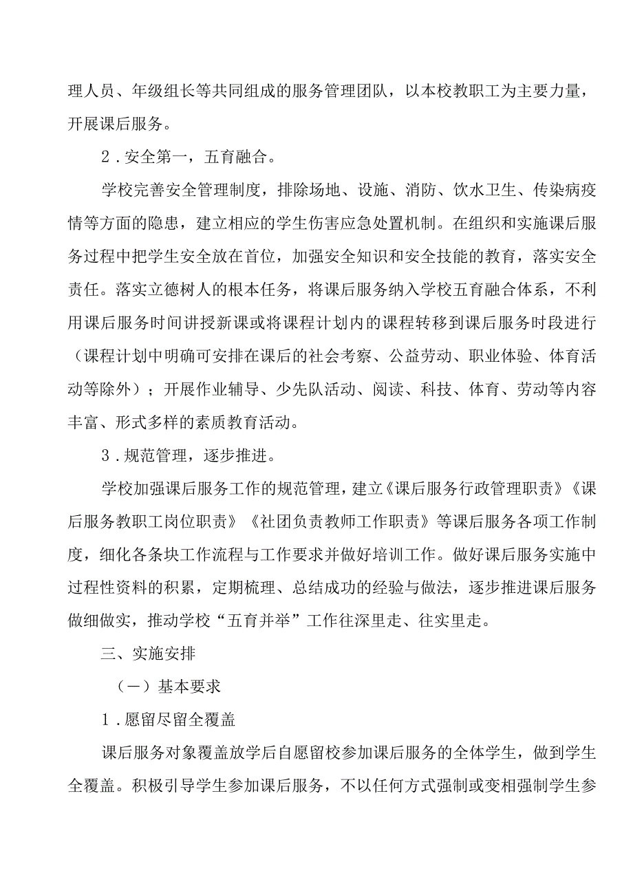 小学校内课后服务工作实施方案.docx_第2页