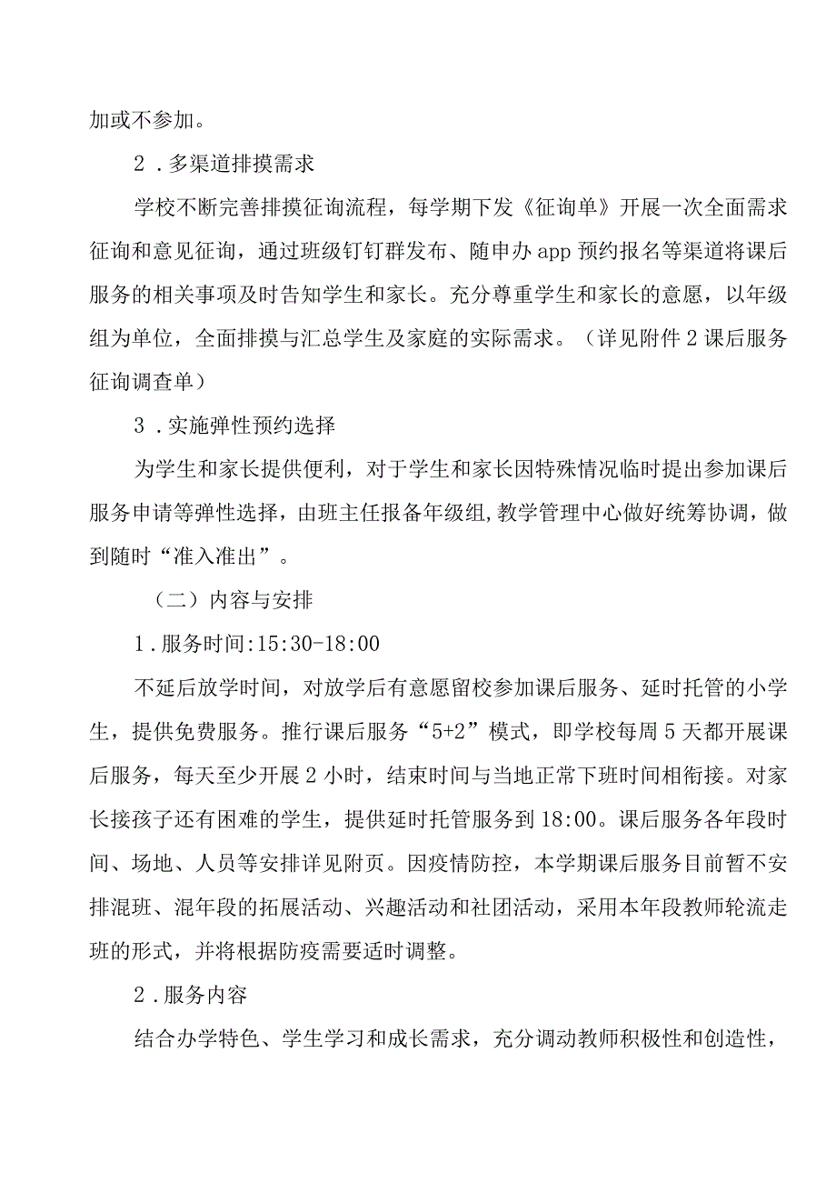 小学校内课后服务工作实施方案.docx_第3页