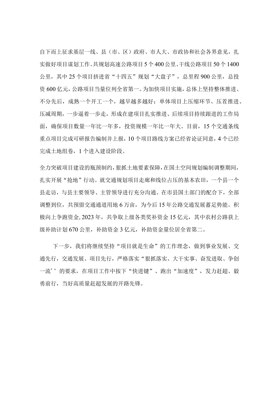 在项目建设竞赛会议上的讲话稿.docx_第2页