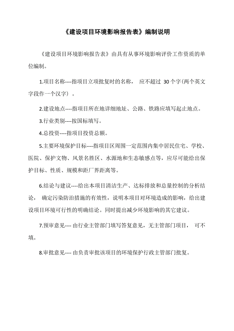 金川县勒乌镇八步里村生态水域综合治理项目环评报告.docx_第3页