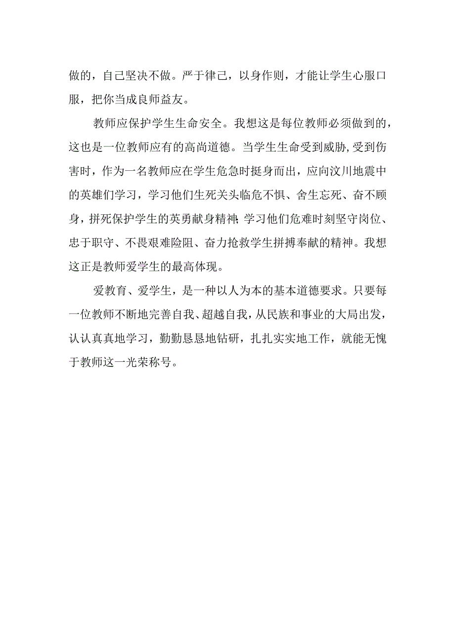 学习教育部公开曝光第十二批典型案例心得体会.docx_第2页