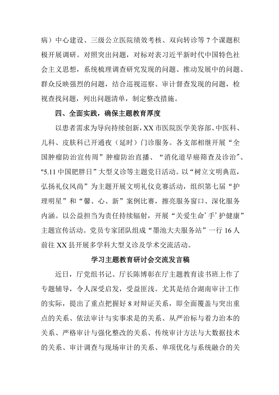 基层党员学习主题教育研讨会交流发言稿 合辑六篇.docx_第2页