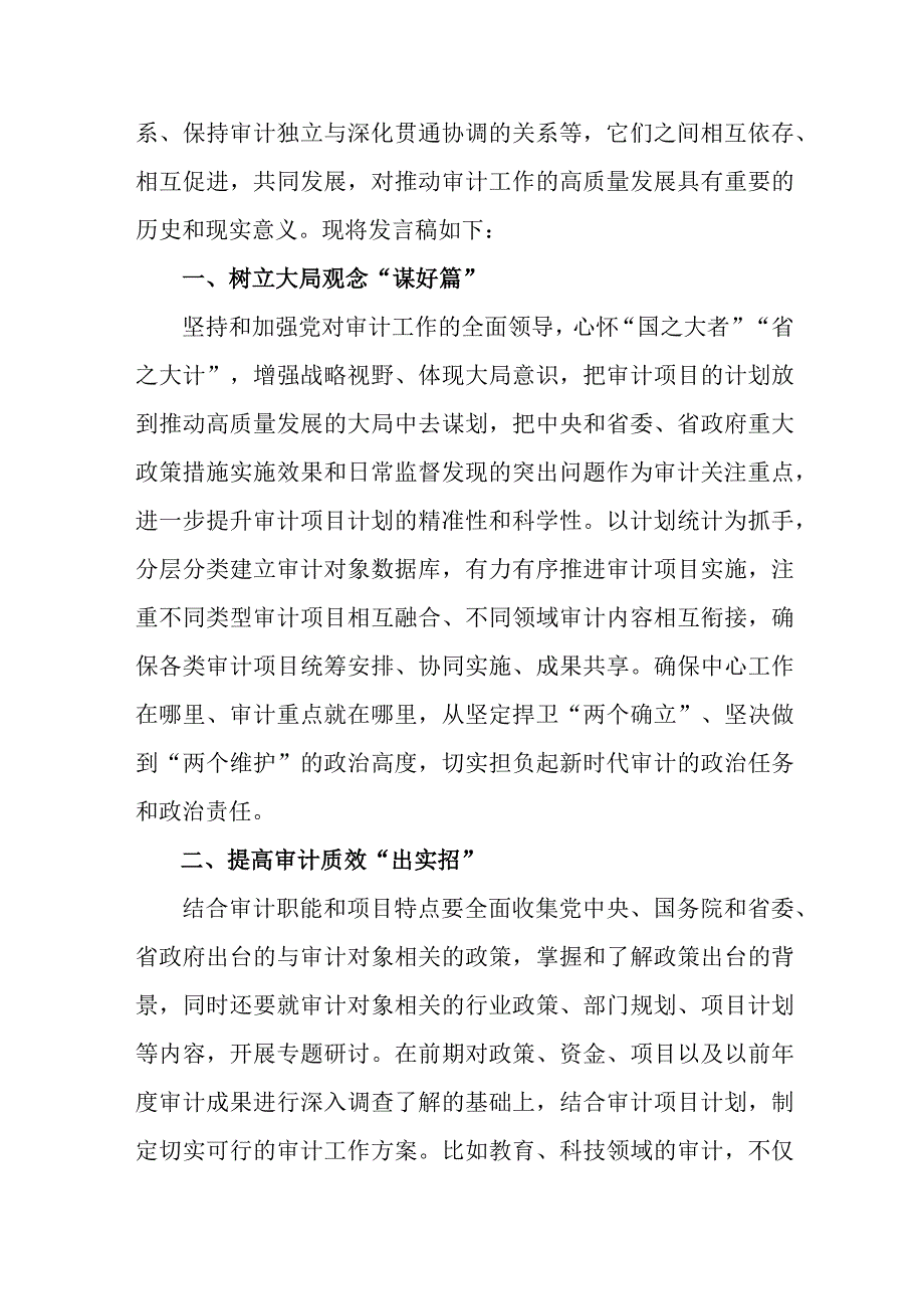 基层党员学习主题教育研讨会交流发言稿 合辑六篇.docx_第3页