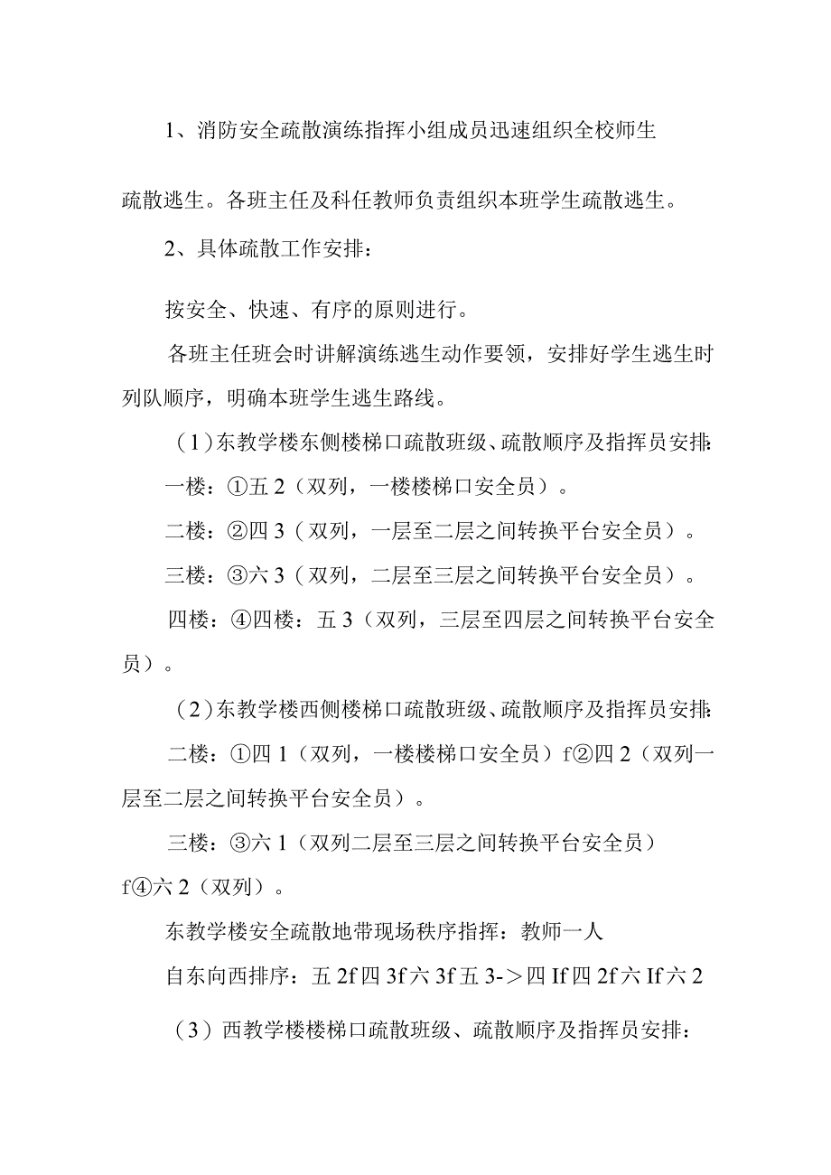 小学应急消防地震逃生疏散演练方案.docx_第2页