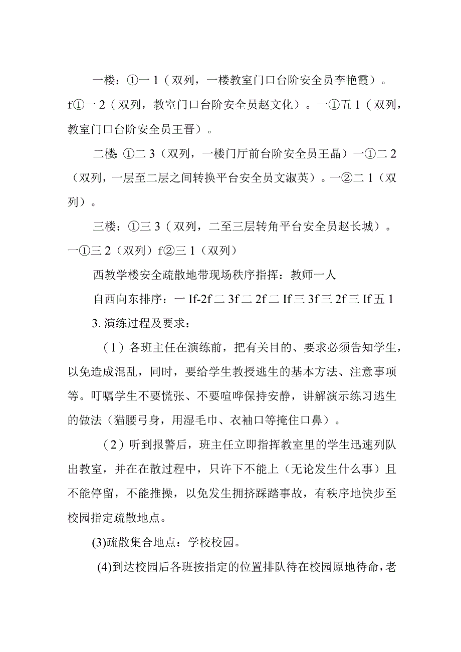 小学应急消防地震逃生疏散演练方案.docx_第3页