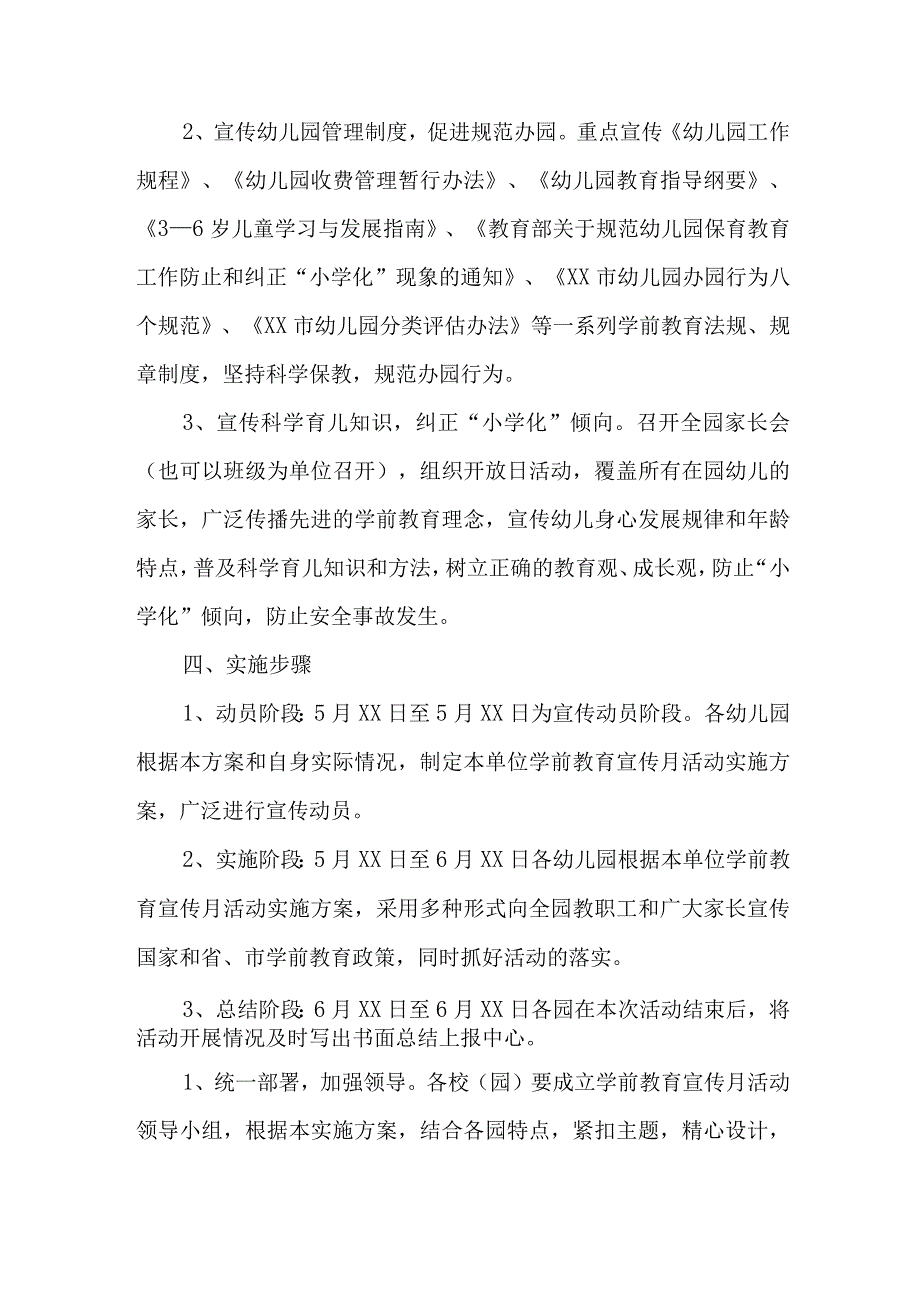 城区幼儿园2023年开展全国学前教育宣传月活动实施方案 样板六份.docx_第2页