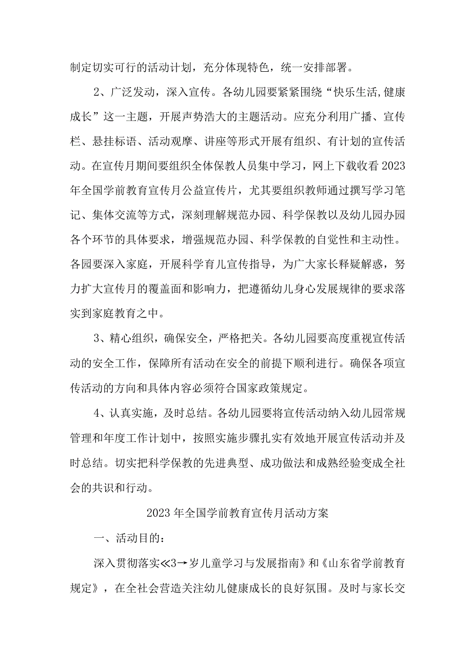 城区幼儿园2023年开展全国学前教育宣传月活动实施方案 样板六份.docx_第3页