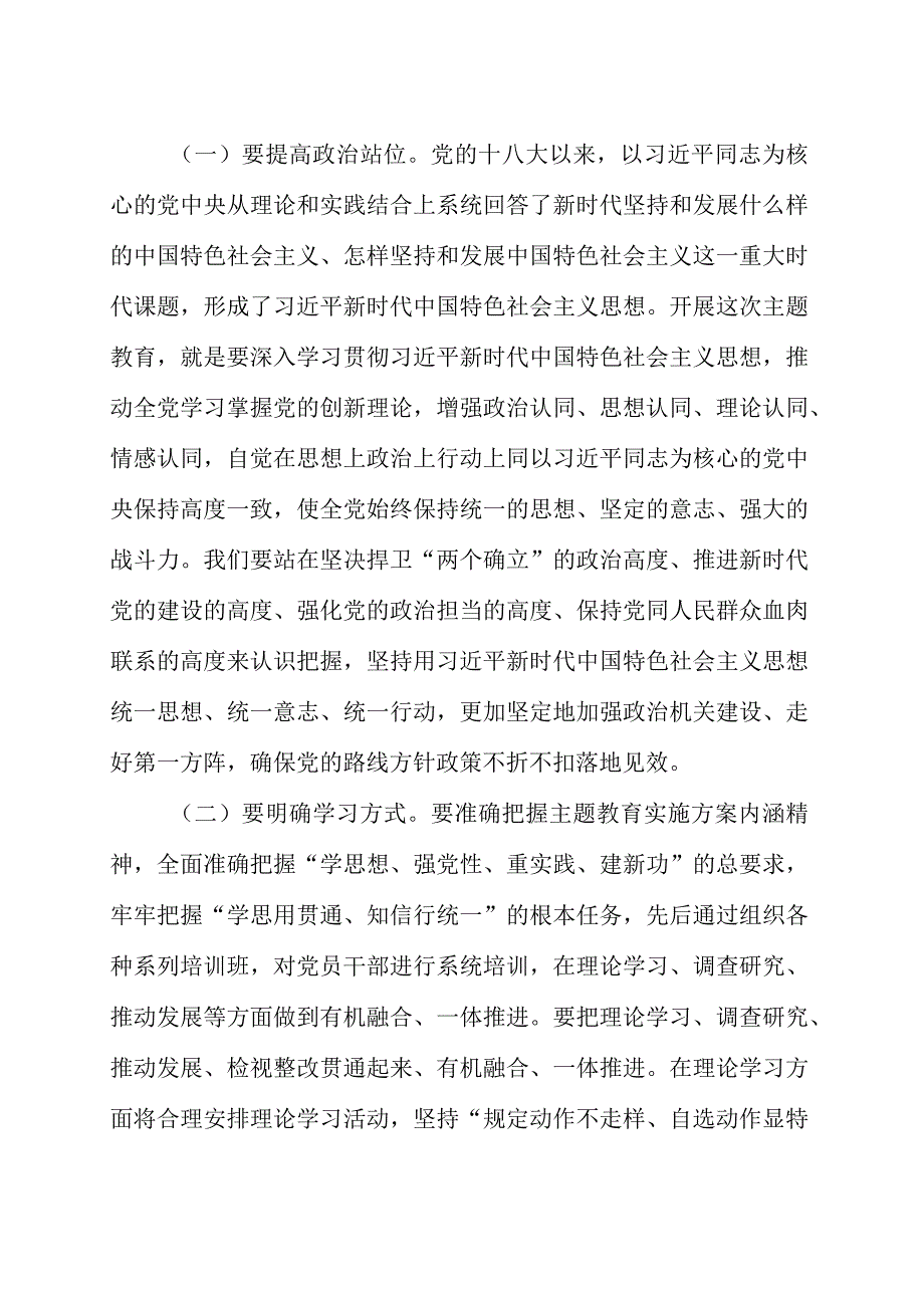 学思想强党性重实践建新功主题教育心得体会范文三篇.docx_第2页