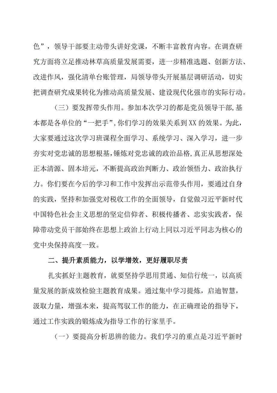 学思想强党性重实践建新功主题教育心得体会范文三篇.docx_第3页