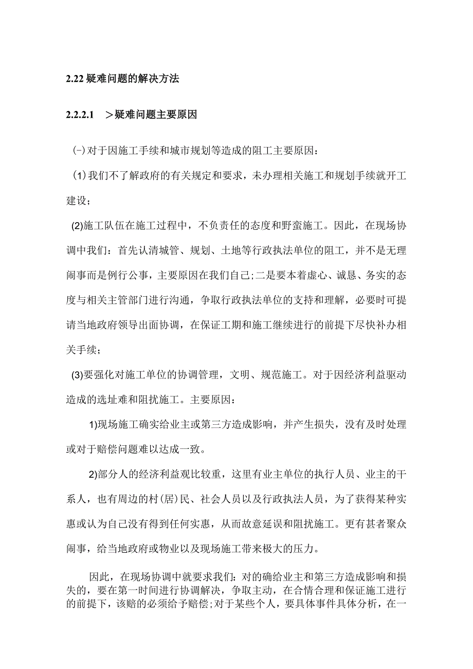 外市电疑难问题的解决方法.docx_第1页