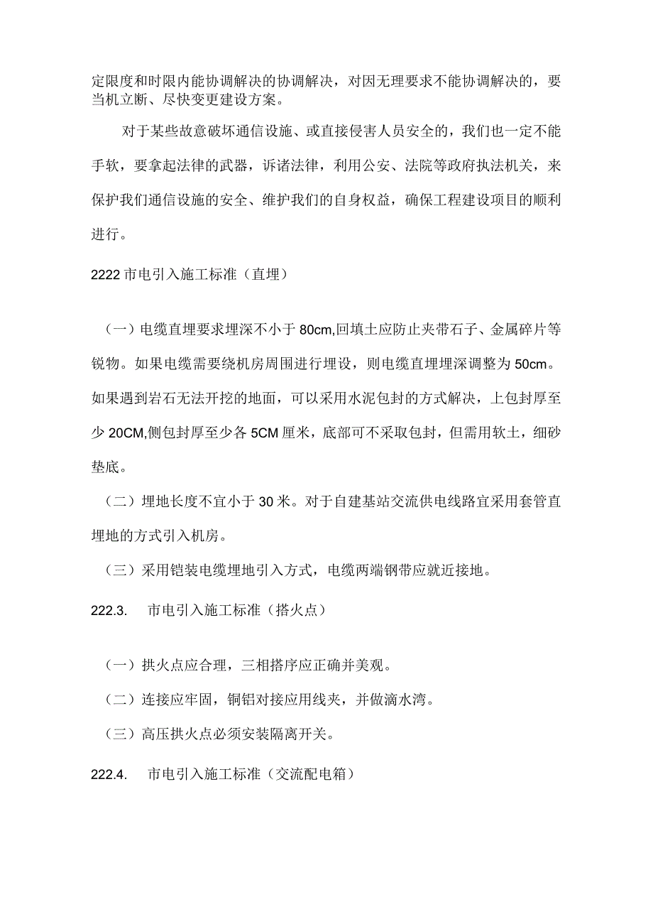 外市电疑难问题的解决方法.docx_第2页