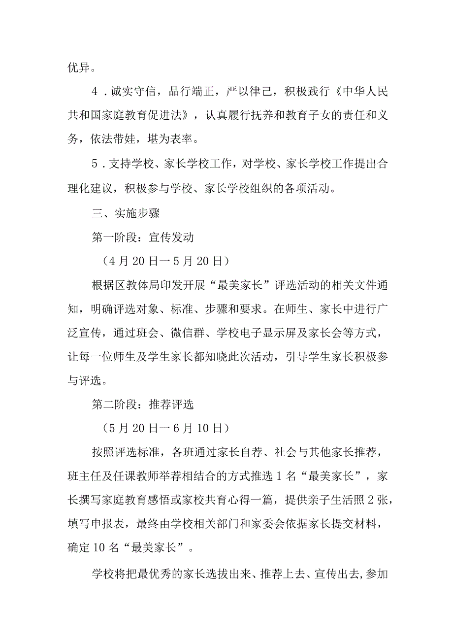 小学最美家长评选活动方案.docx_第2页