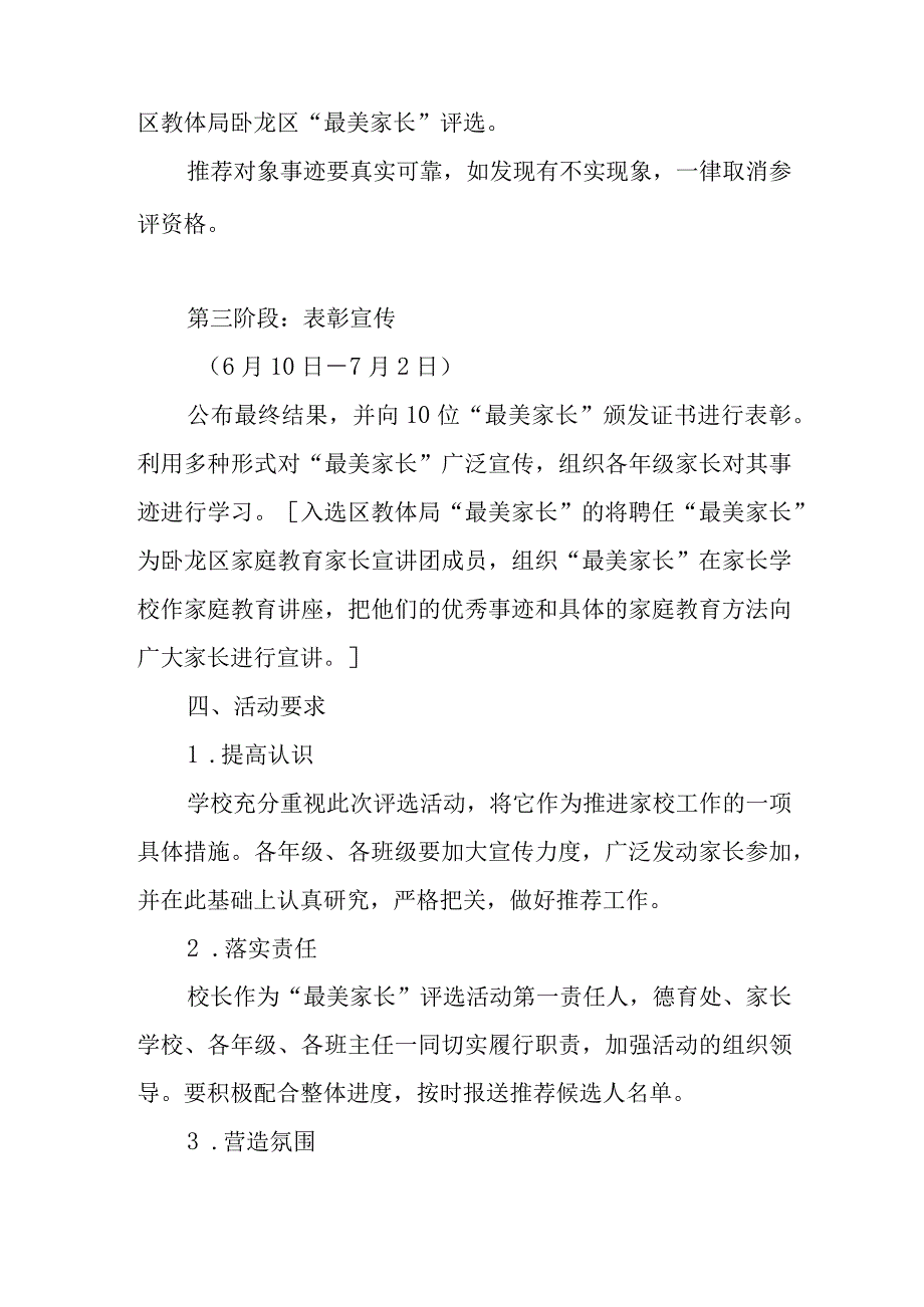 小学最美家长评选活动方案.docx_第3页