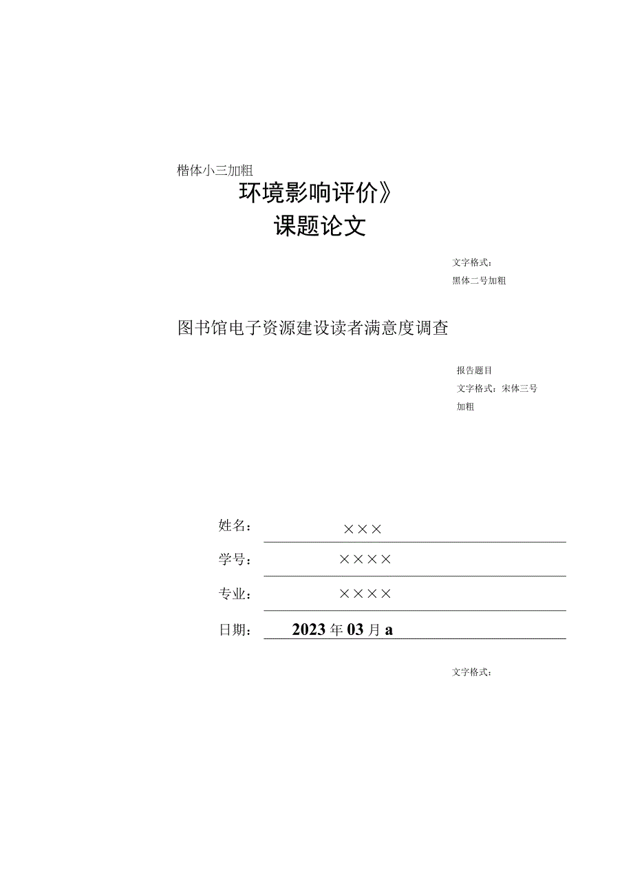 大学生课题论文报告模板.docx_第1页