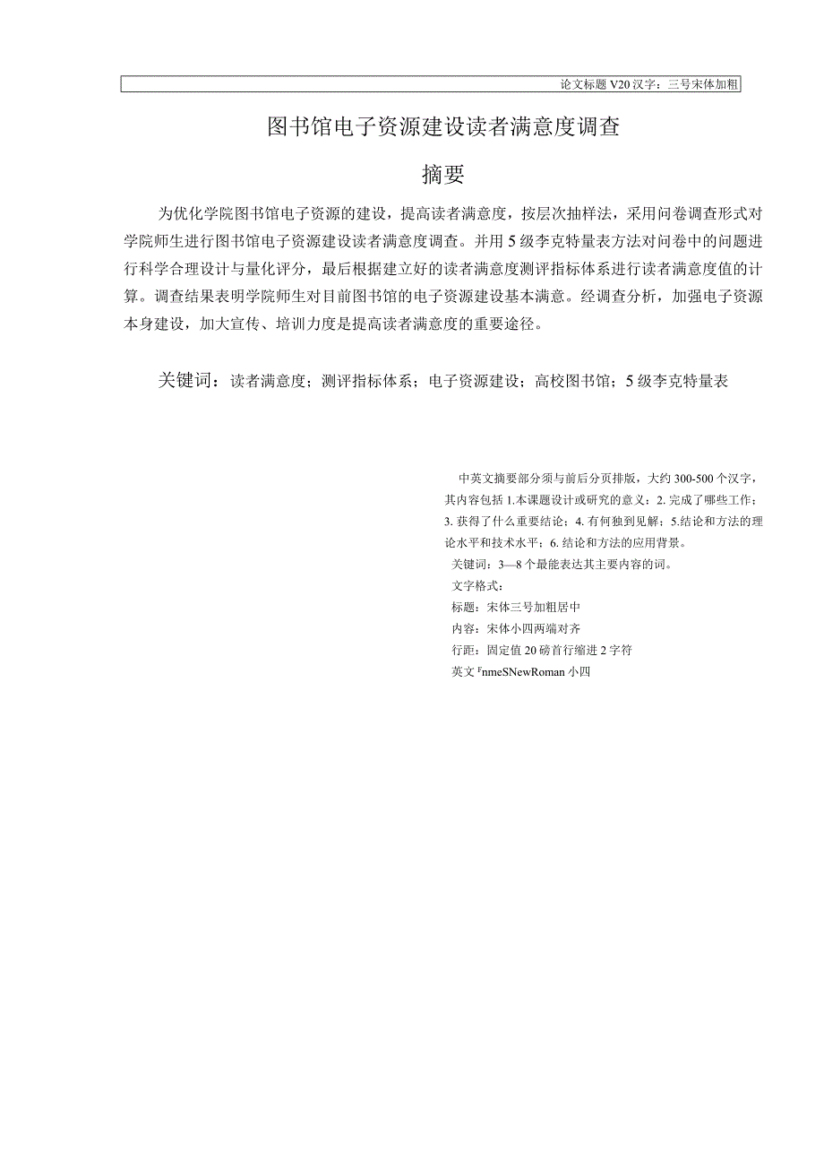 大学生课题论文报告模板.docx_第2页