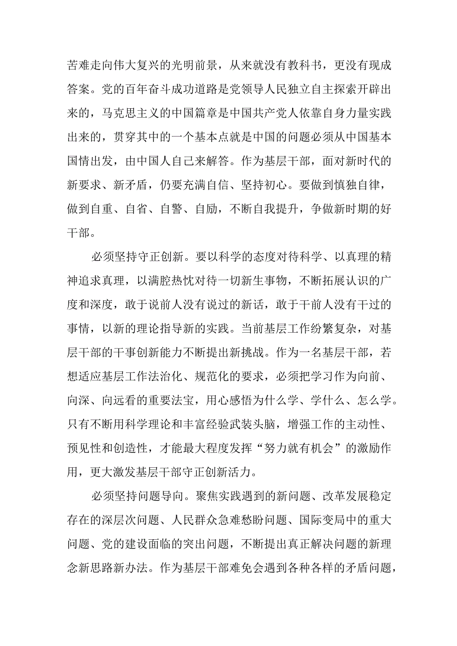 学习六个必须坚持专题研讨心得体会发言材料共精选6篇.docx_第2页