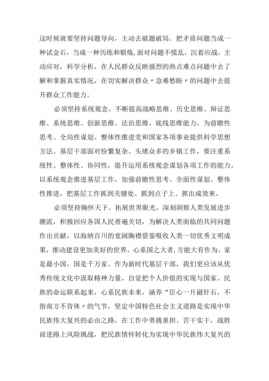 学习六个必须坚持专题研讨心得体会发言材料共精选6篇.docx_第3页