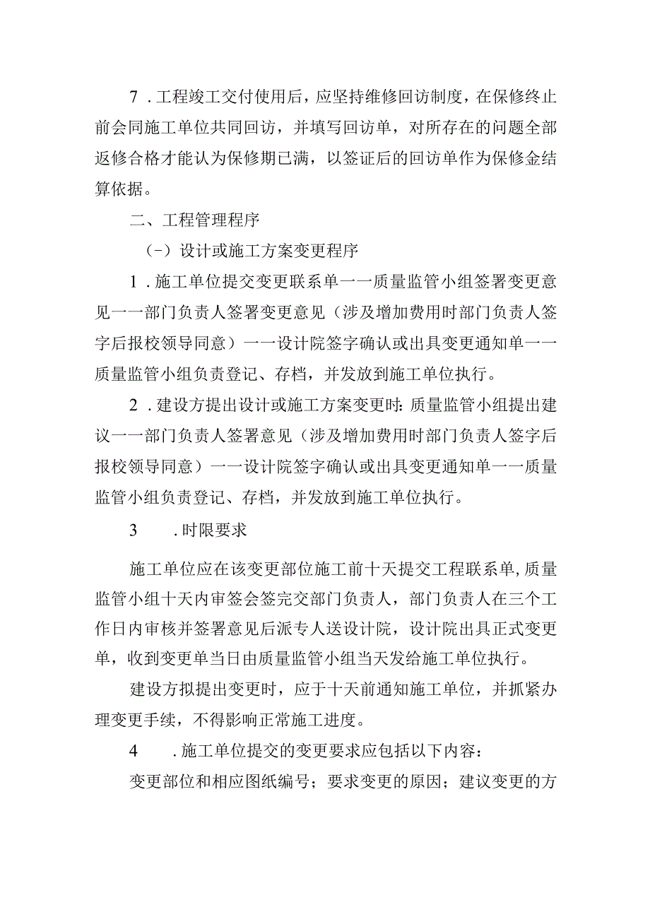 工程项目质量监管小组管理规定.docx_第2页