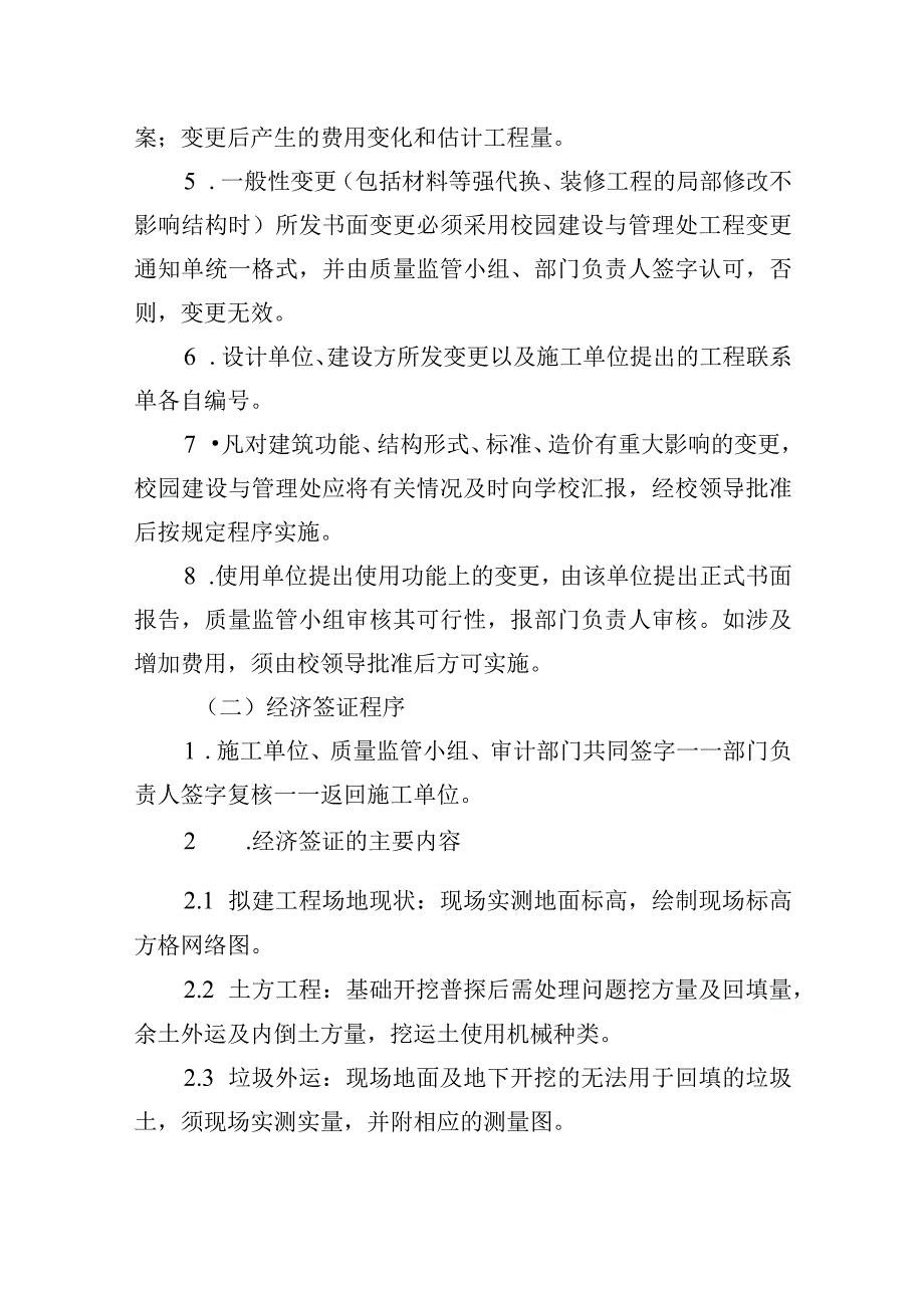 工程项目质量监管小组管理规定.docx_第3页