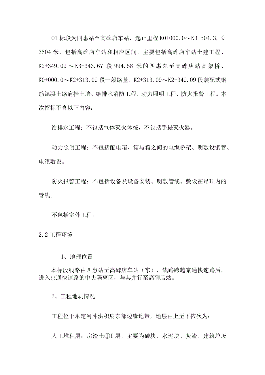 地铁施工组织设计方案.docx_第3页