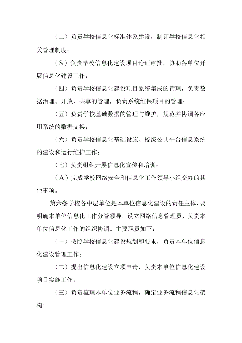 大学信息化建设管理办法试行.docx_第2页