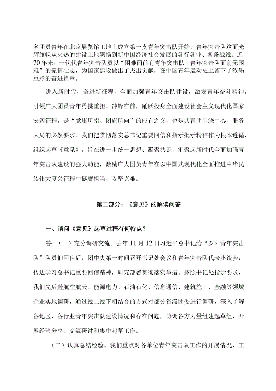 学习解读2023年关于加强新时代青年突击队工作的意见课件.docx_第2页