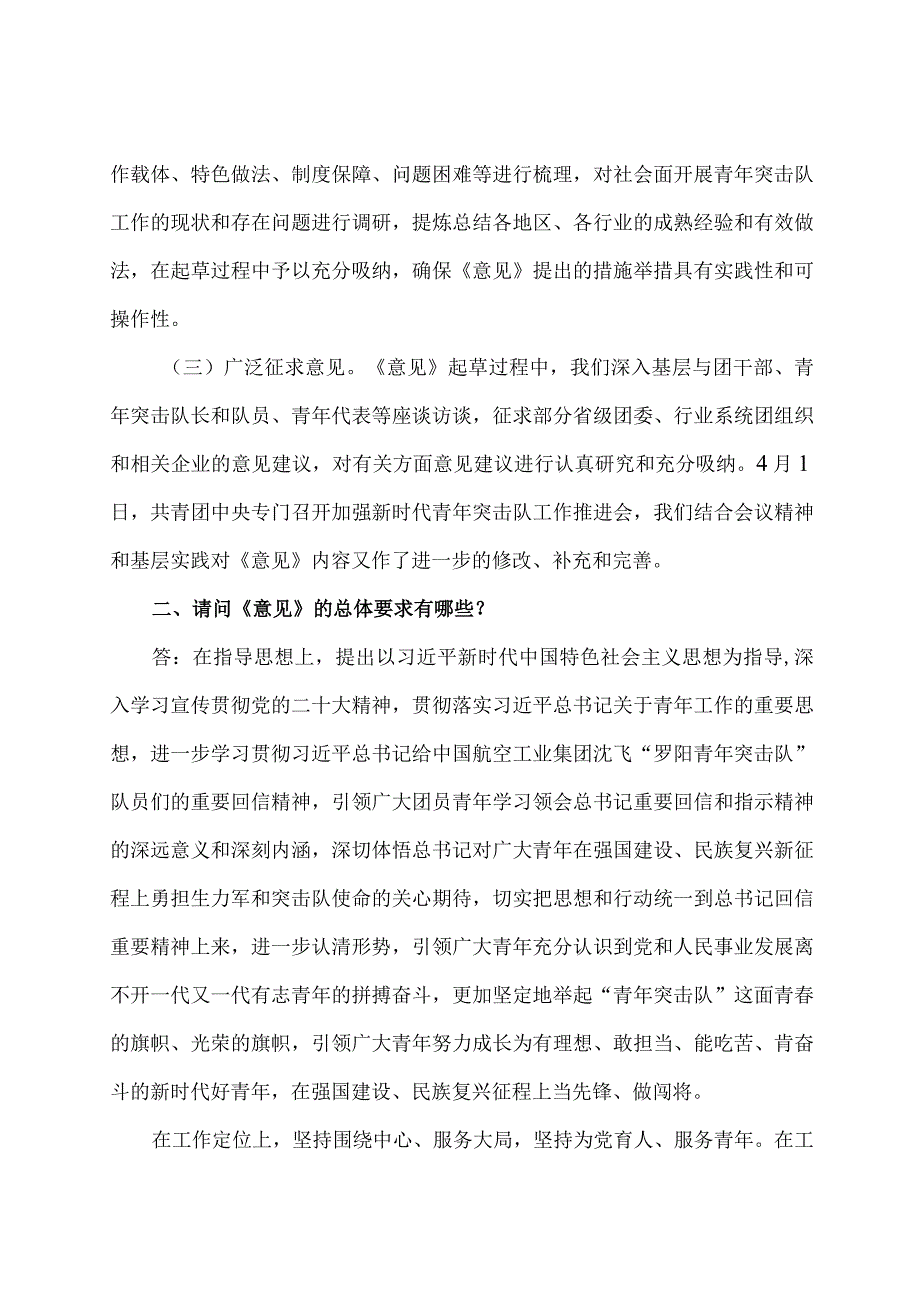 学习解读2023年关于加强新时代青年突击队工作的意见课件.docx_第3页